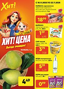  "Хит!Цена" в магазинах "Хит!"